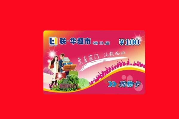 绍兴市回收购物卡